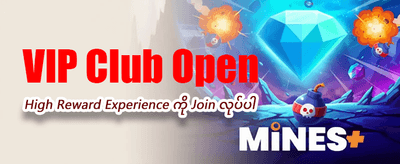 အနိုင်ရရှိမှု အခွင့်အရေး အများဆုံး banner