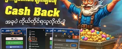 နေ့စဉ် VIP ငွေပြန်အမ်းမှု promotion banner
